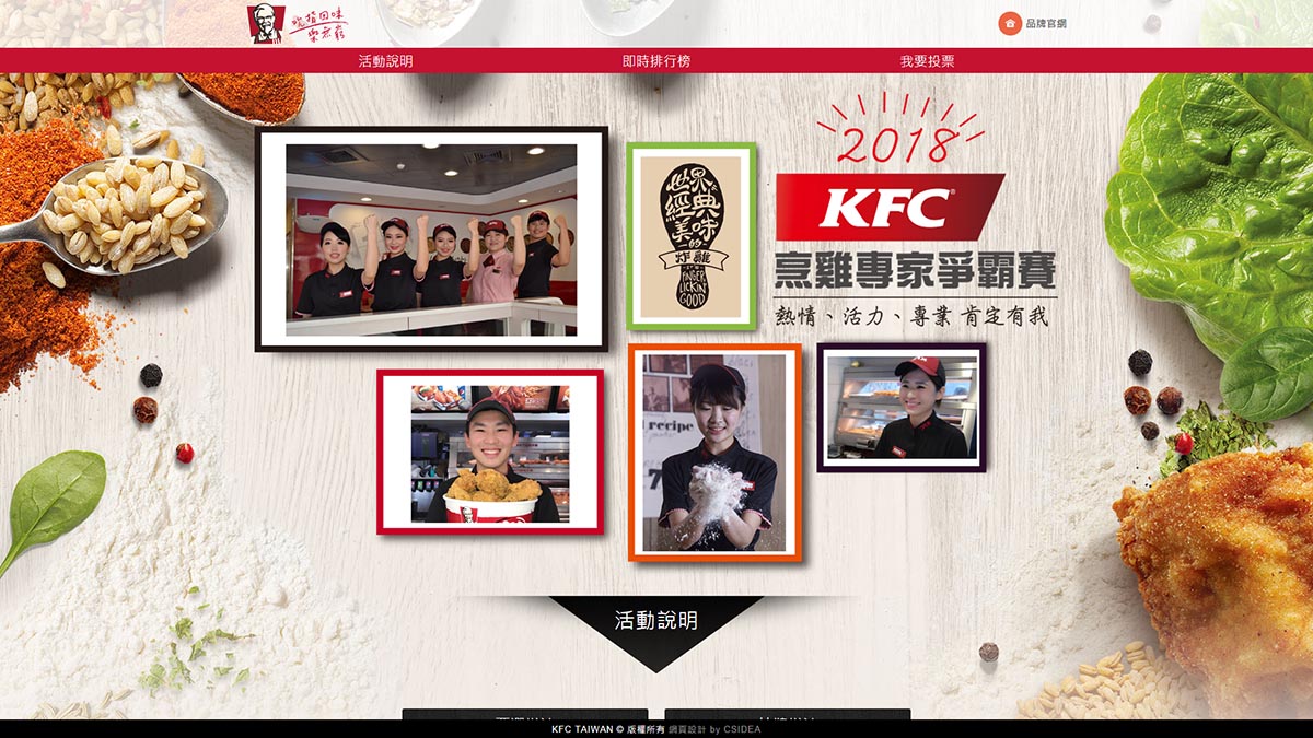 2018 KFC 烹雞專家爭霸賽主視覺設計