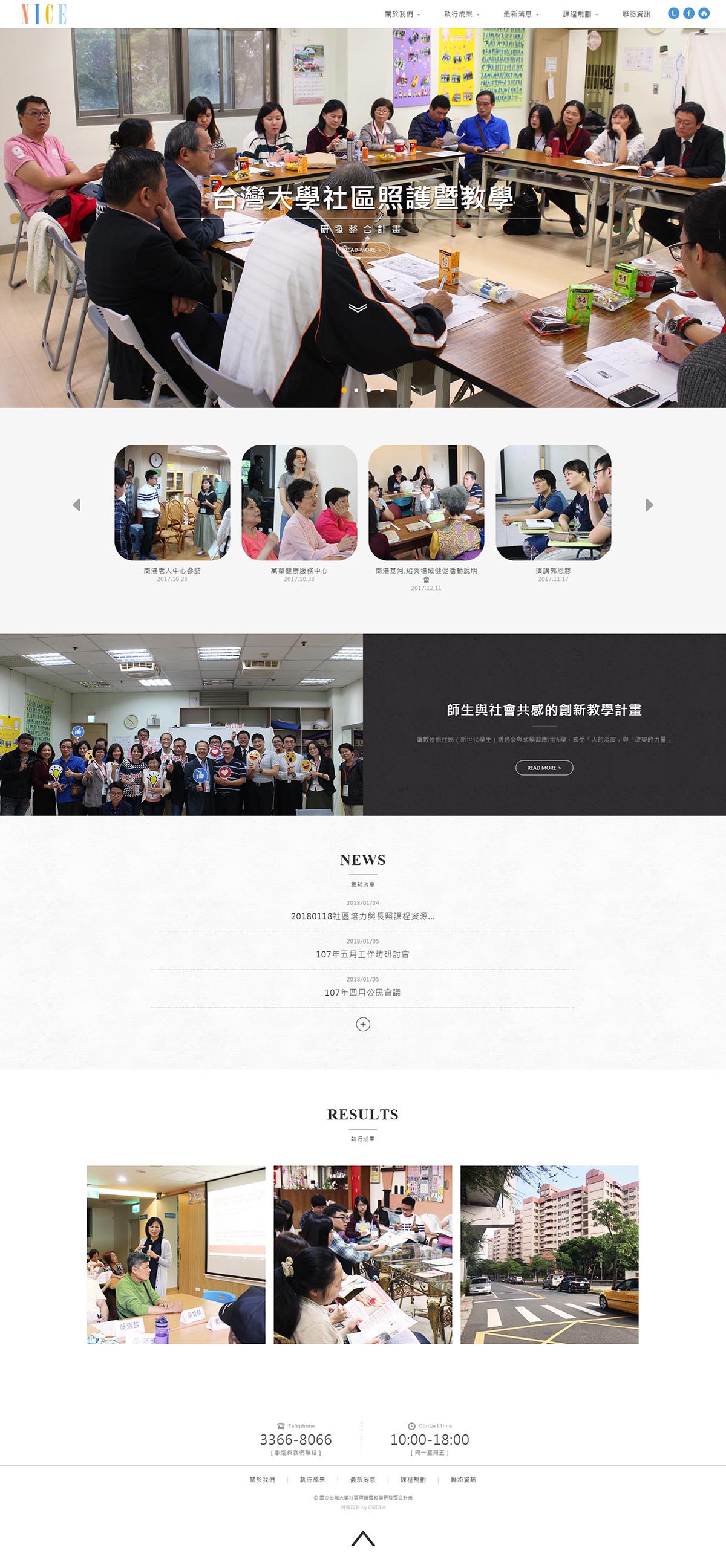 台灣大學社區照護計劃主視覺設計